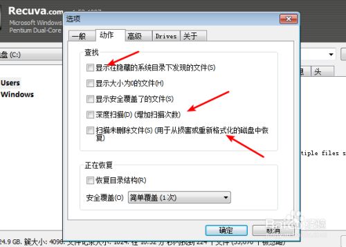 Recuva破解版使用说明4