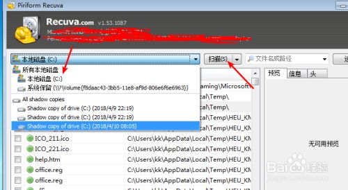 Recuva破解版使用说明5