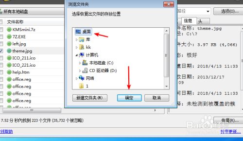 Recuva破解版使用说明7