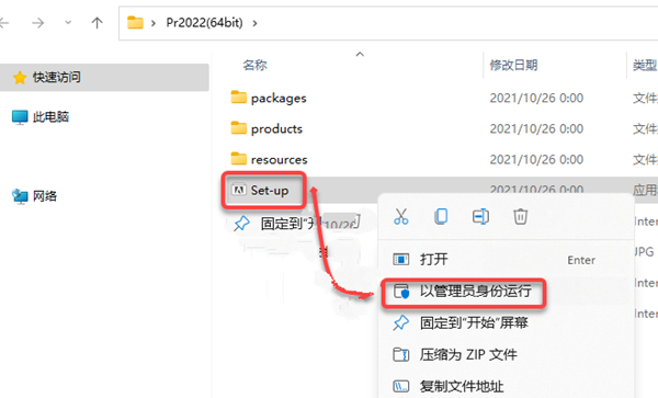 PR2022软件安装说明4
