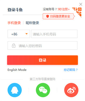 斗鱼使用教程截图1