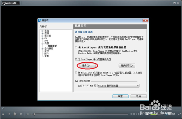 RealPlayer手动配置媒体类型截图4