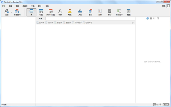 Navicat for PostgreSQL 15特色截图