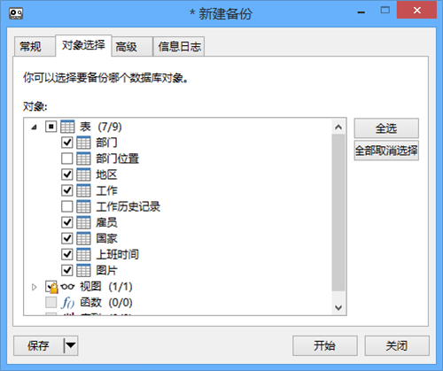 备份或还原截图