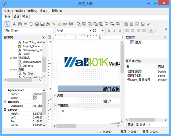 报表创建工具截图