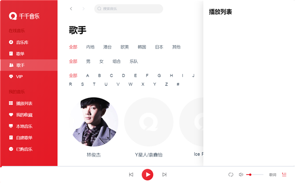 千千静听免费版使用教程截图3