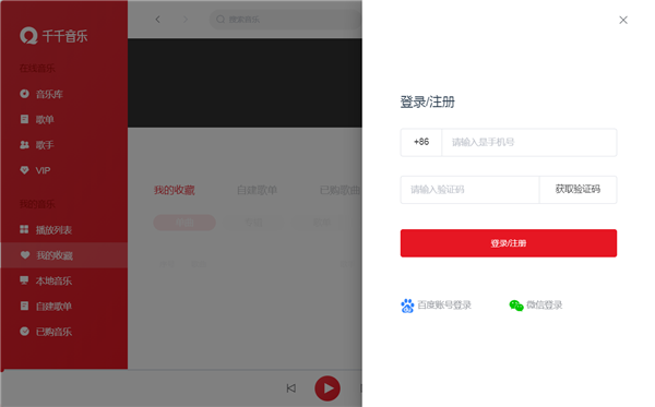 千千静听免费版使用教程截图4
