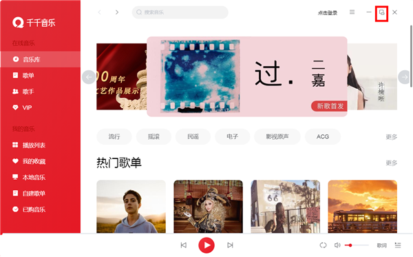 千千静听免费版使用教程截图5