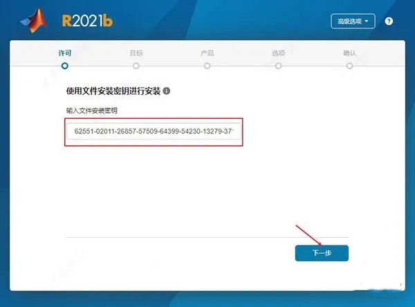 Matlab2021b安装教程