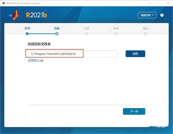 Matlab2021b安装教程