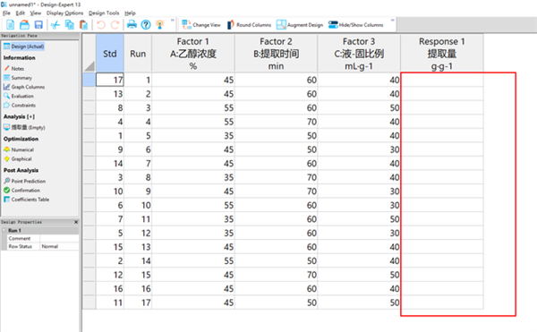 如何使用Design Expert进行处方优化5