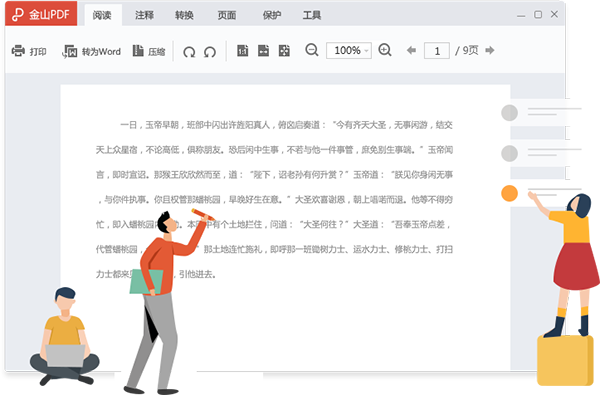 【金山PDF专业版下载】金山PDF软件 v11.6.0.8798 中文版