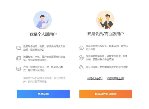 金山PDF登录说明截图1