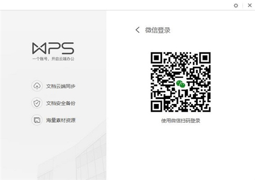 金山PDF登录说明截图2