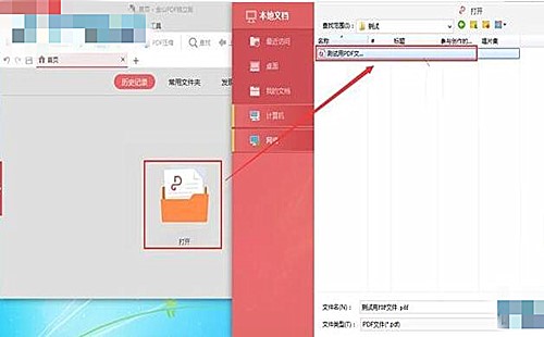 金山PDF注解方法截图1