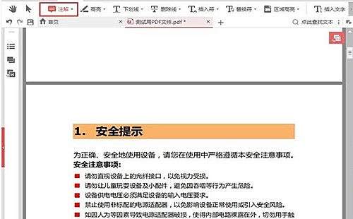 金山PDF注解方法截图2