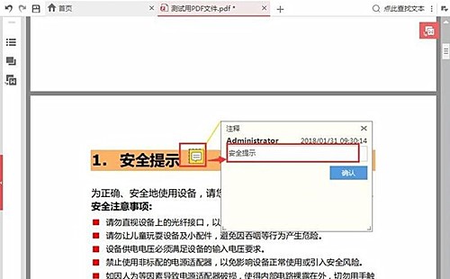 金山PDF注解方法截图3