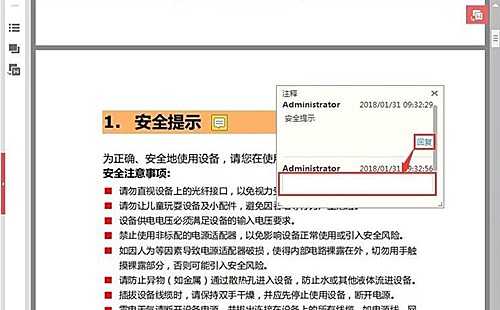 金山PDF注解方法截图4