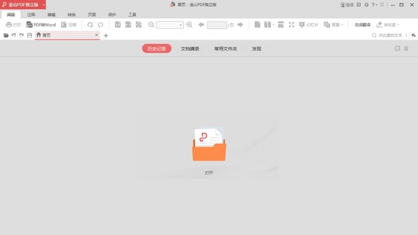 金山PDF转图片为PDF截图1