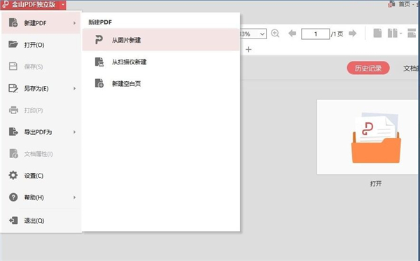 金山PDF转图片为PDF截图3