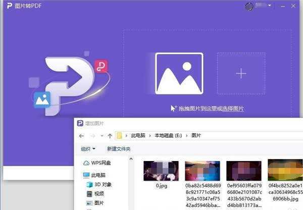 金山PDF转图片为PDF截图4