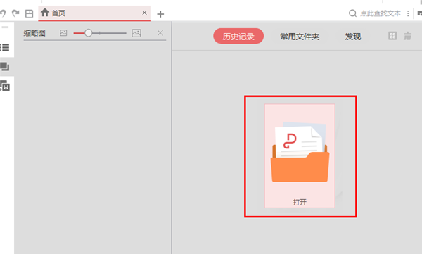 金山PDF将文件保存为压缩文档截图1