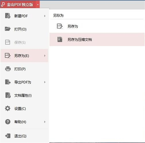 金山PDF将文件保存为压缩文档截图2