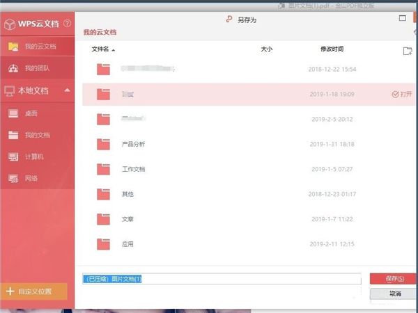 金山PDF将文件保存为压缩文档截图3