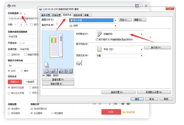 PDF双面打印失败怎么办截图