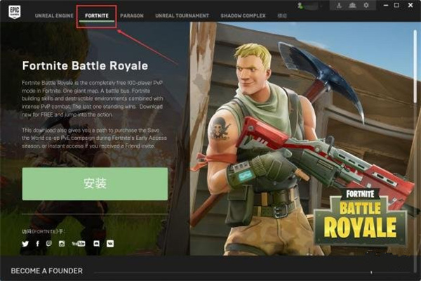 epic客户端使用方法截图2