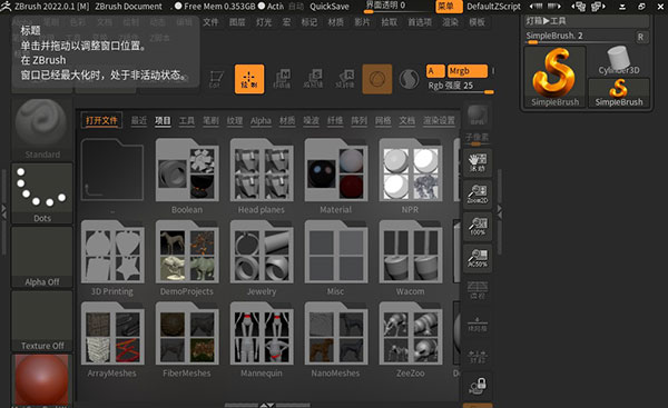 【ZBrush2022激活版】ZBrush2022激活版百度网盘下载 v22.0 免费中文版(附激活补丁)