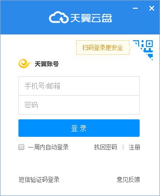 【天翼云盘永久会员版】天翼云盘PC下载 v6.3.9.1 无限制版