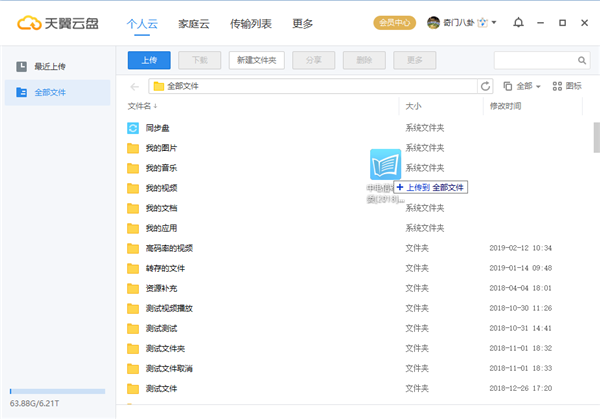 天翼云盘上传文件截图1
