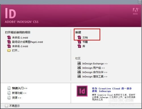 InDesign使用方法