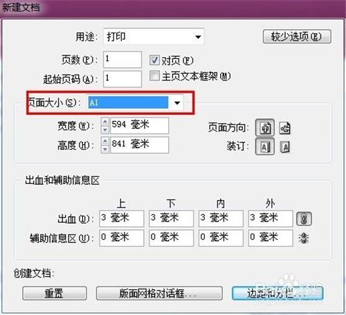 InDesign使用方法1