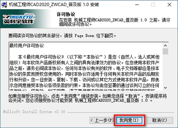 英科宇机械工程师2020破解版安装步骤2