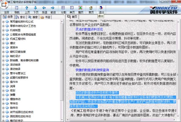 英科宇机械工程师2020破解版使用说明2