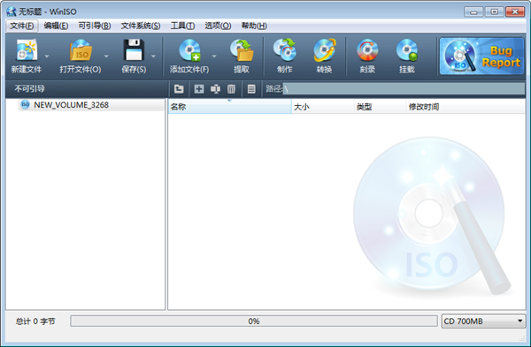 【WinISO软件】WinISO下载 v6.4.1.6137 免注册版
