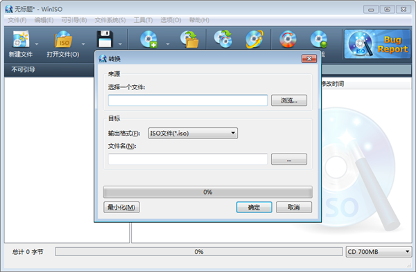 WinISO软件特色截图
