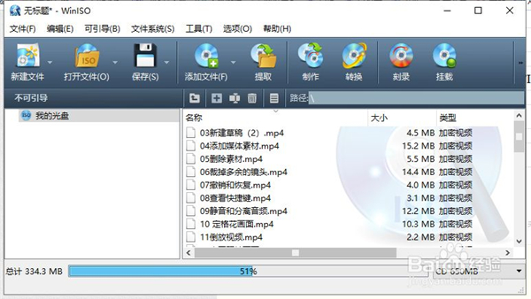 WinISO制作虚拟光驱文件截图1