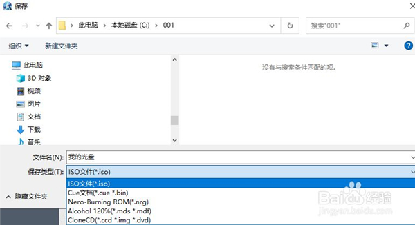 WinISO制作虚拟光驱文件截图2