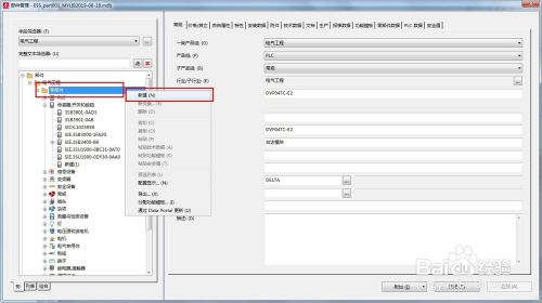 EPLAN P8 2.9破解版如何新建部件3