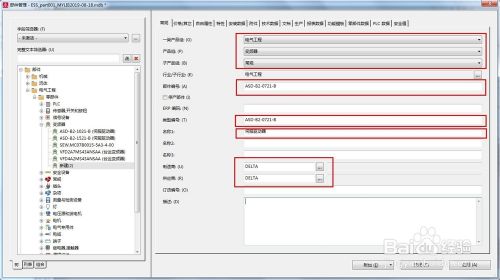 EPLAN P8 2.9破解版如何新建部件4