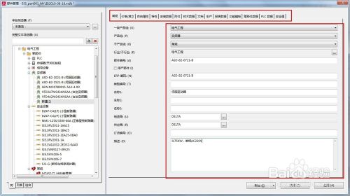 EPLAN P8 2.9破解版如何新建部件5