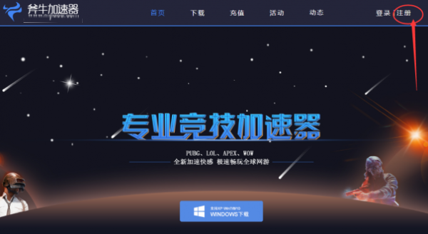 斧牛加速器最新版使用教程截图1