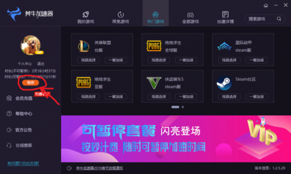 斧牛加速器最新版使用教程截图4