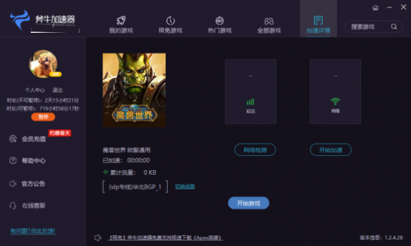 斧牛加速器最新版常见问题截图1
