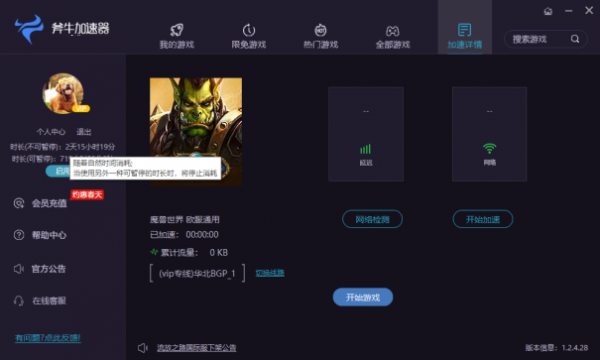 斧牛加速器最新版常见问题截图2