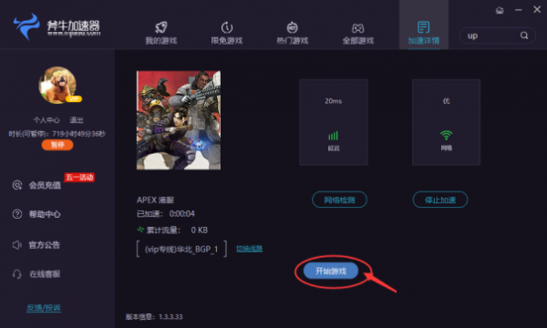 斧牛加速器最新版常见问题截图3
