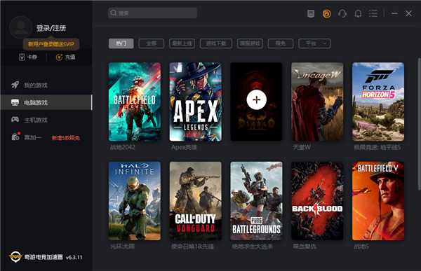 奇游加速器永久免费版